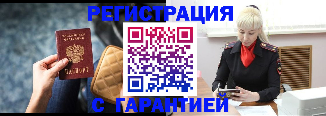 временная регистрация купить в Тамбовской области